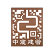 中宬建设管理有限公司珠海分公司