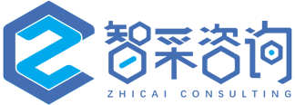 珠海智采项目咨询有限公司